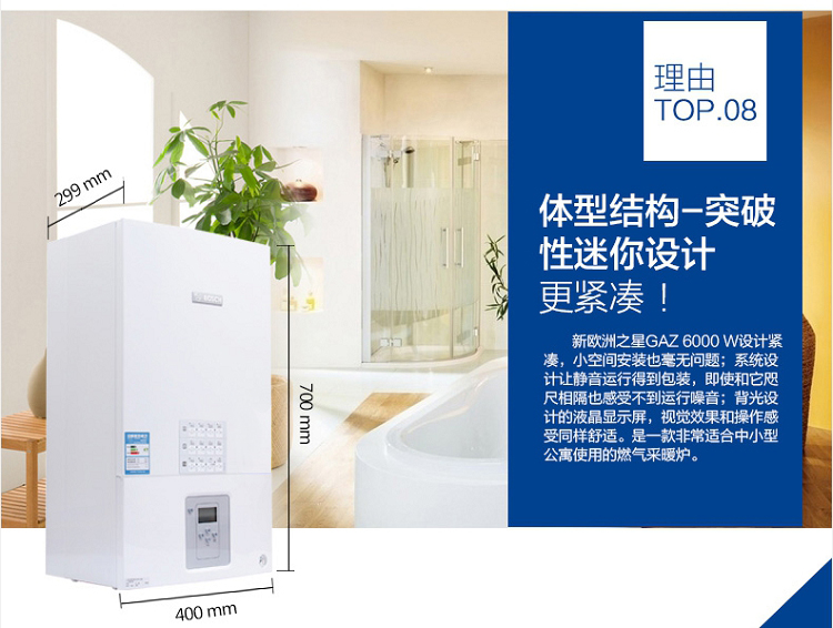 博世（BOSCH）原装进口新欧洲之星24kw采暖热水壁(图16)