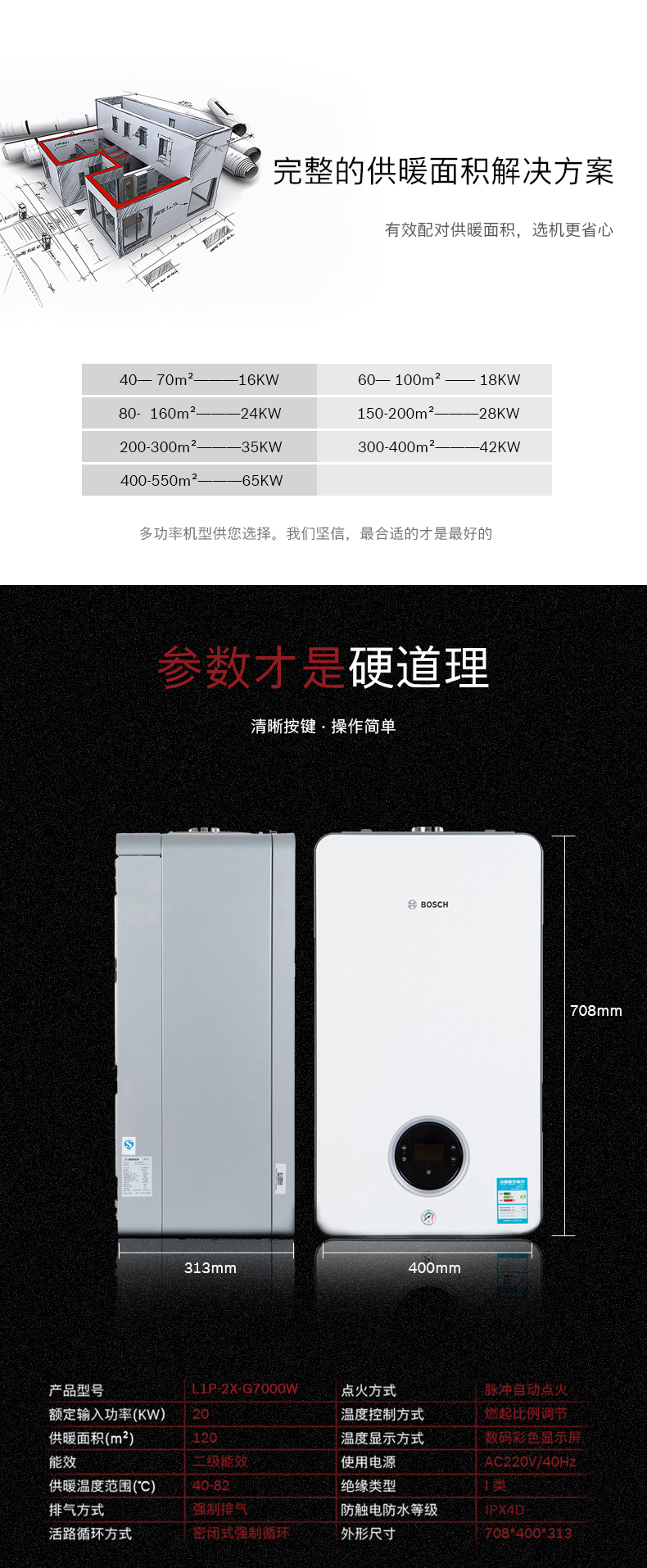 博世盖世7000壁挂炉18kw采暖热水两用壁挂炉(图6)