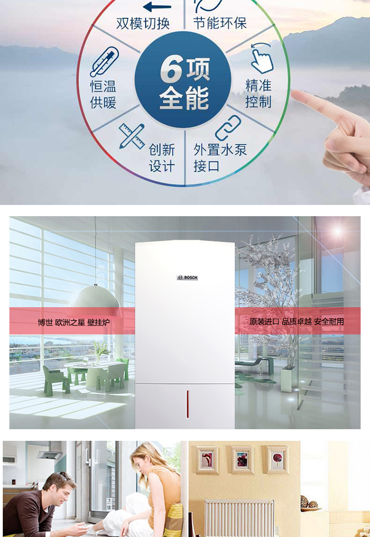 博世欧洲之星ZWC35-3(35KW)采暖热水两用壁挂炉(图2)