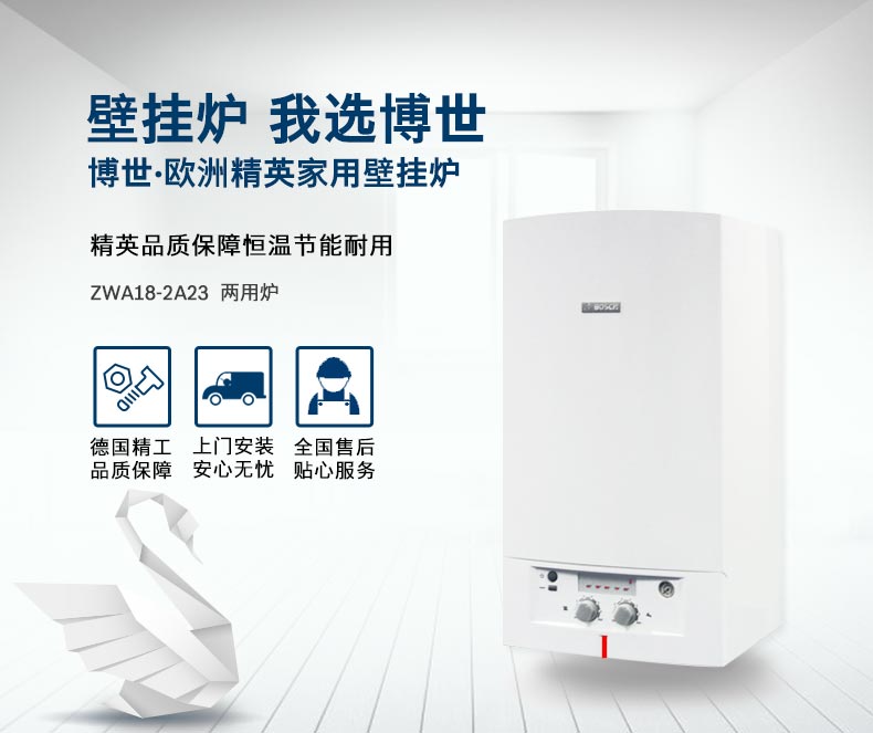 博世欧洲精英MINI 16kw采暖热水两用壁挂炉(图1)