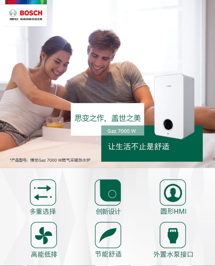 博世壁挂炉盖世7000 24kw采暖热水壁挂炉(图1)