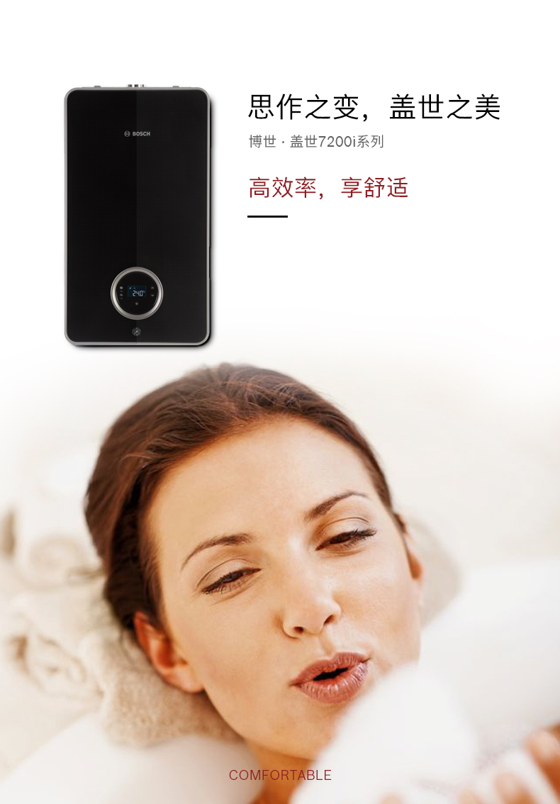  博世（Bosch）新款盖世7200天然气壁挂炉(图2)