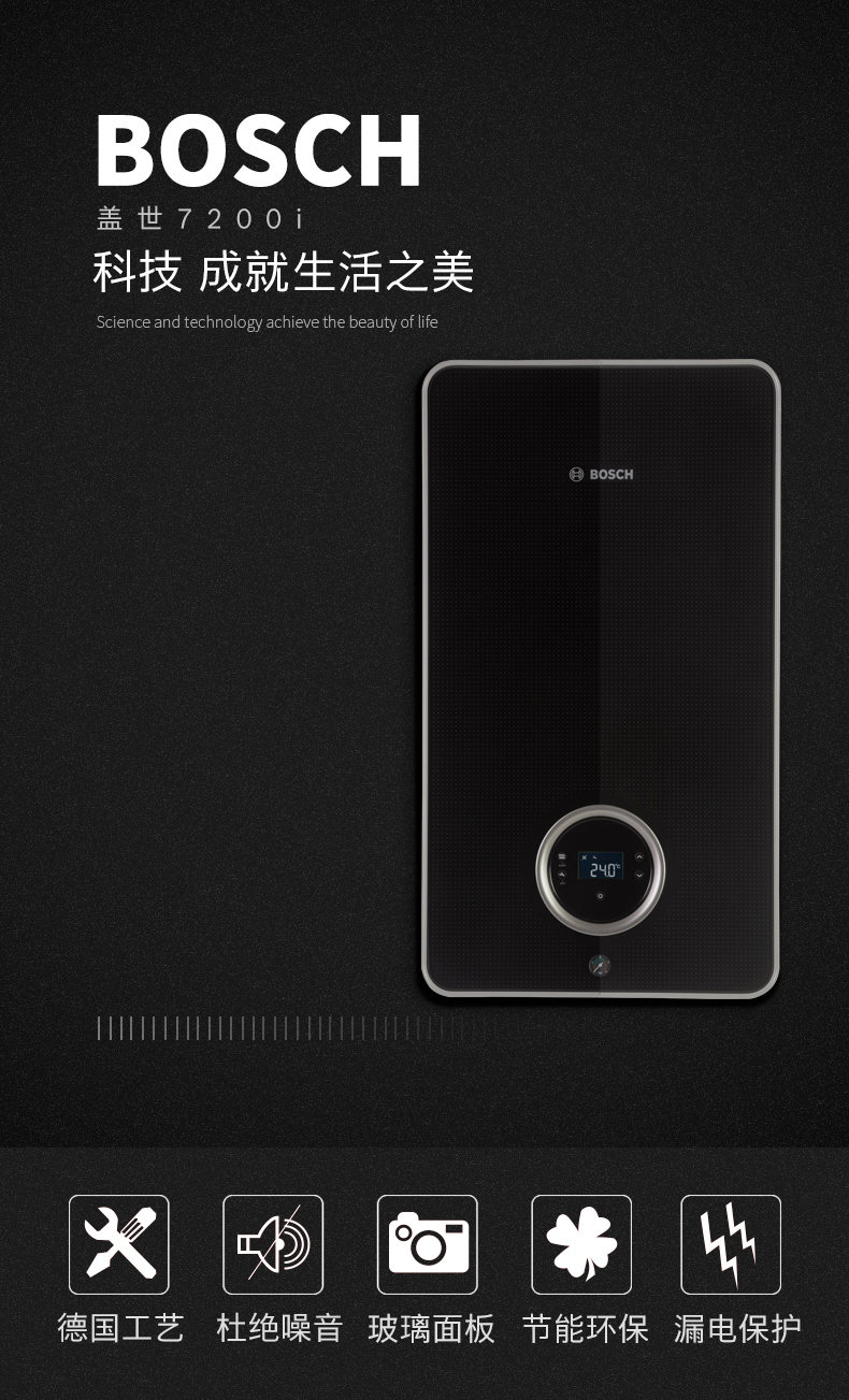  博世（Bosch）新款盖世7200天然气壁挂炉(图6)