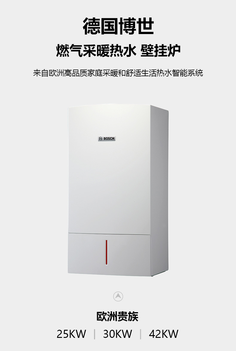 博世冷凝壁挂炉欧洲贵族30kw采暖热水两用(图1)