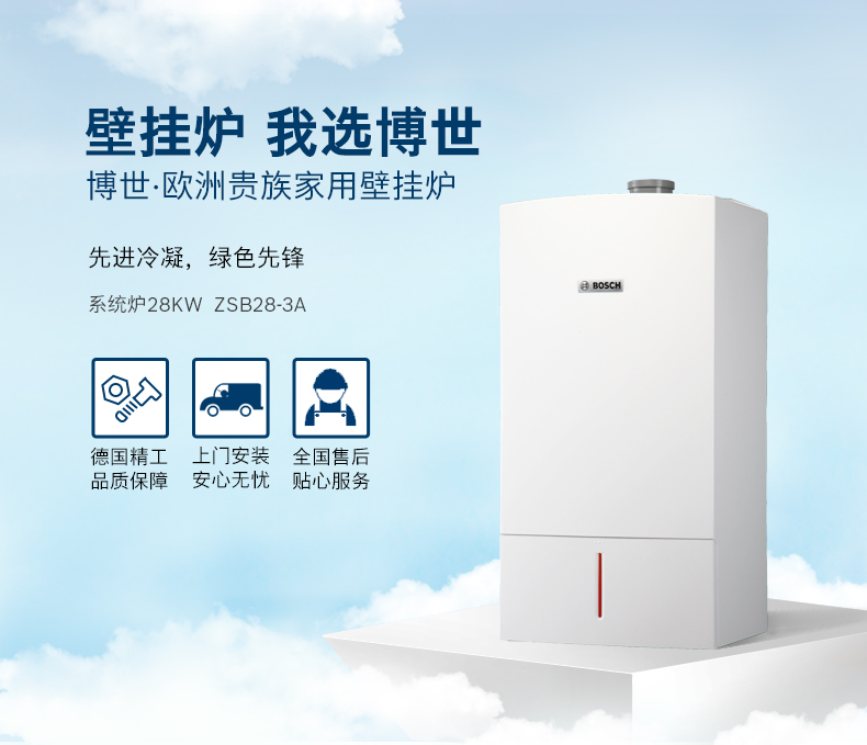 博世冷凝壁挂炉欧洲贵族30kw采暖热水两用(图2)