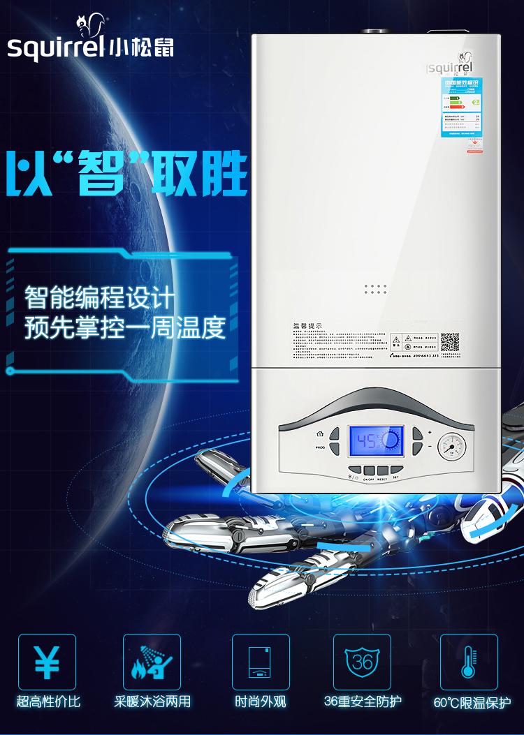  小松鼠燃气壁挂炉24KW智能编程SP24-B5(图1)