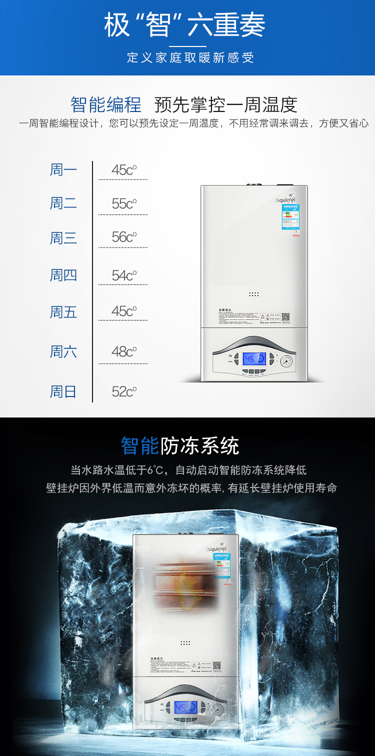  小松鼠燃气壁挂炉24KW智能编程SP24-B5(图4)