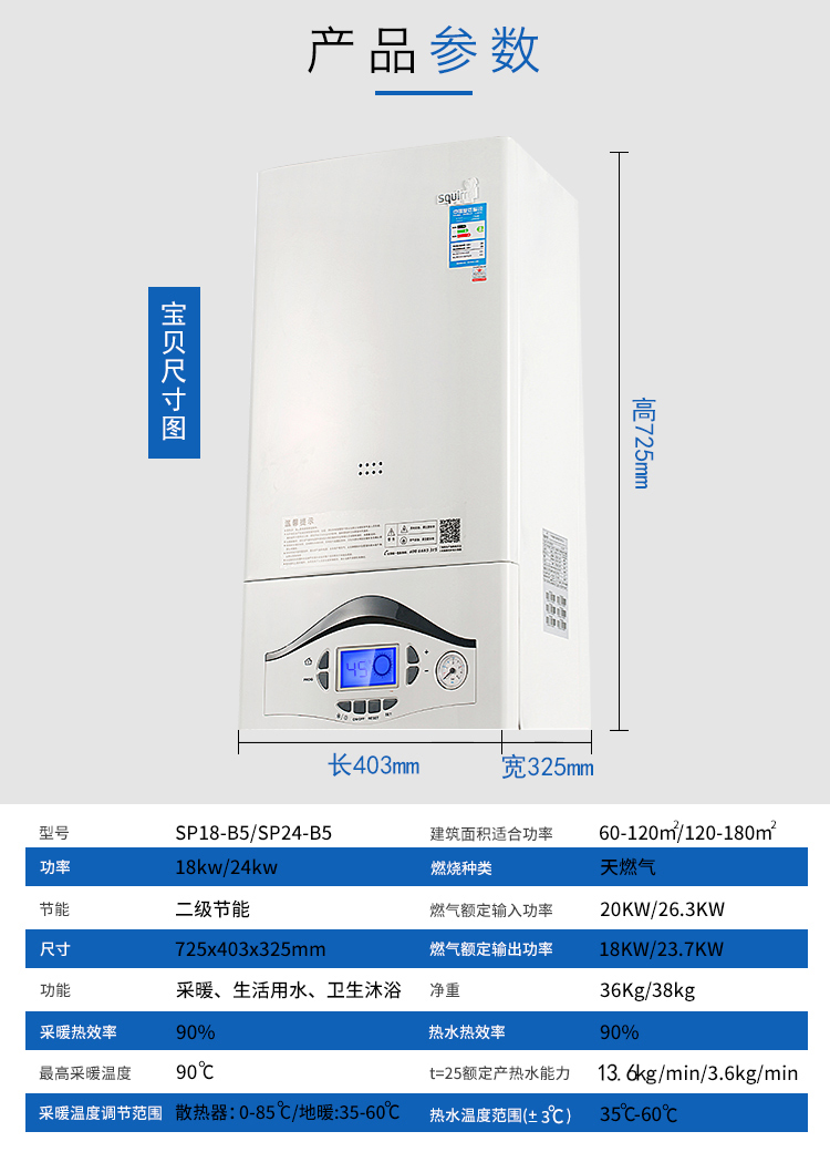  小松鼠燃气壁挂炉24KW智能编程SP24-B5(图15)