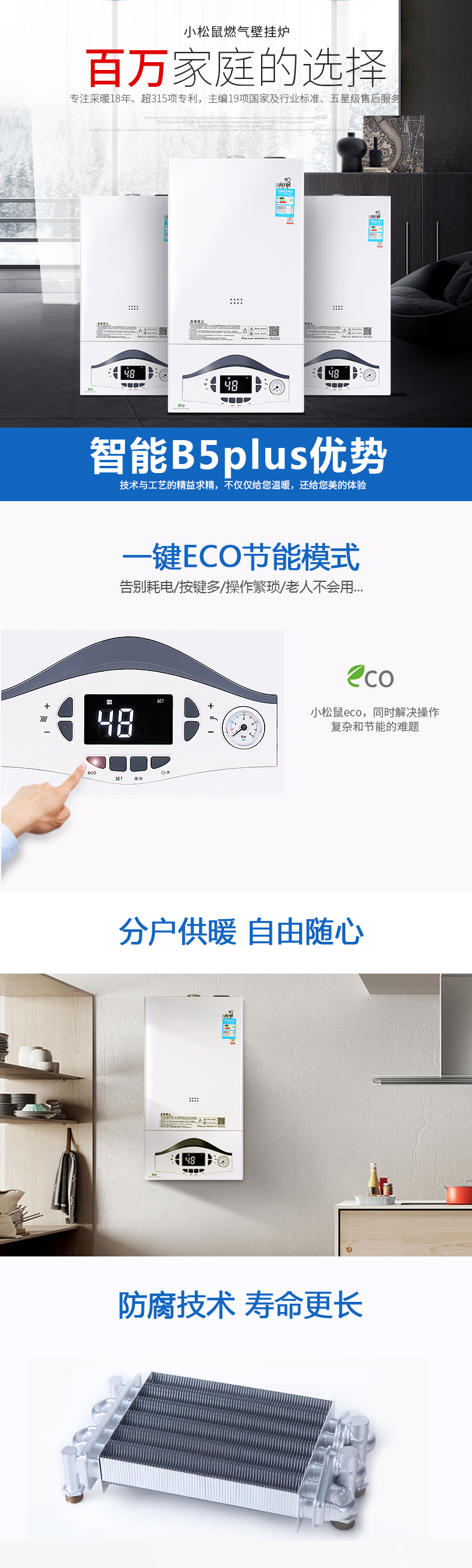 小松鼠壁挂炉智能升级款B5plus   SP18-B5 PLUS(图3)