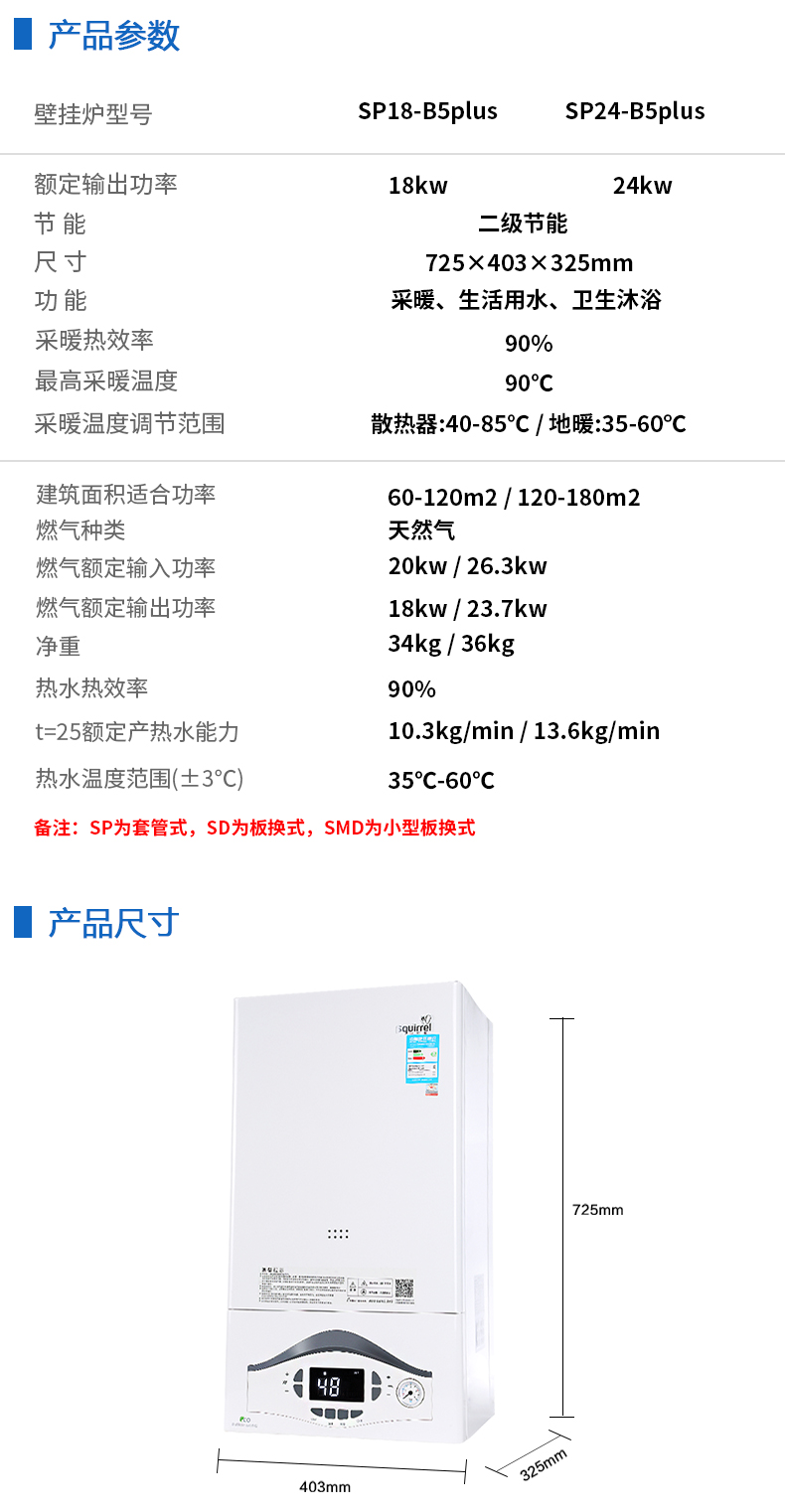小松鼠壁挂炉智能升级款B5plus   SP18-B5 PLUS(图7)