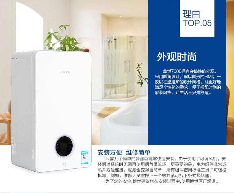 博世盖世壁挂炉好吗