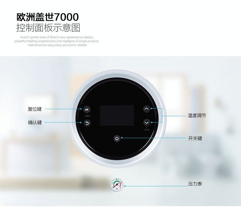 博世盖世7000温控器