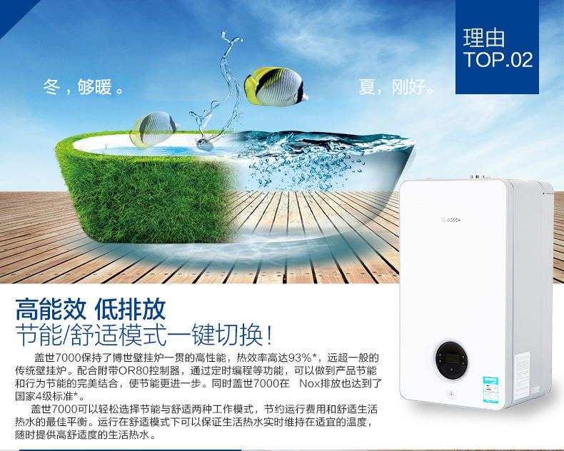 博世壁挂炉盖世7000 24kw采暖热水壁挂炉(图10)