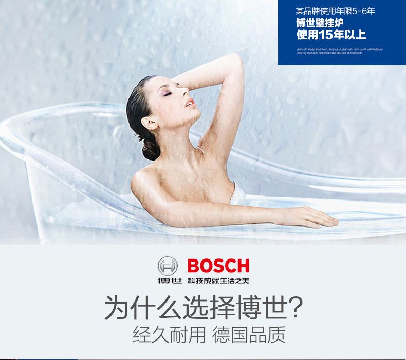 博世壁挂炉优点