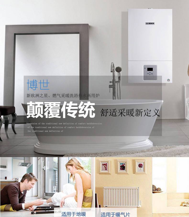 博世新欧洲之星GAZ6000(24kw采暖热水壁挂炉)(图14)