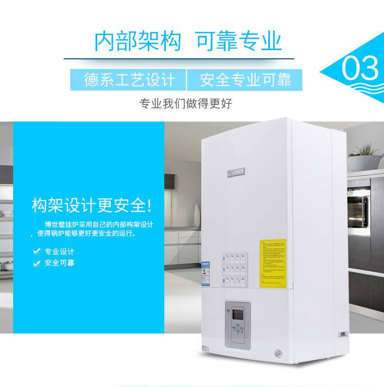 博世新欧洲之星GAZ6000(24kw采暖热水壁挂炉)(图10)