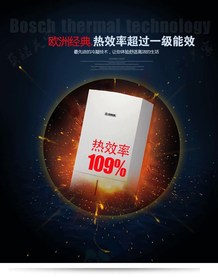 博世欧洲经典冷凝壁挂炉28kw两用(原装进口)(图12)