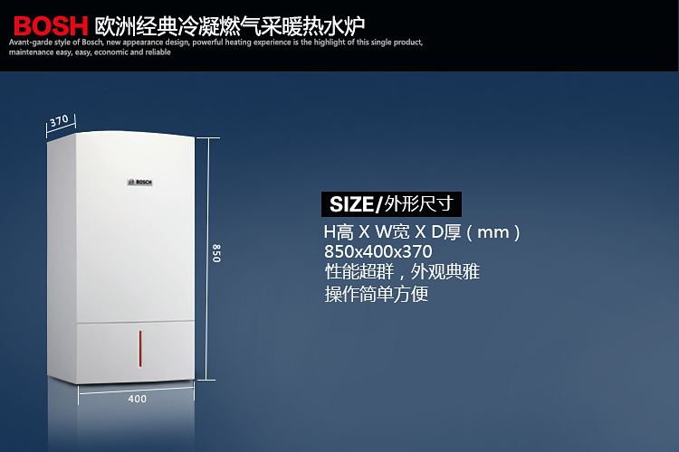 博世欧洲经典冷凝壁挂炉28kw两用(原装进口)(图22)