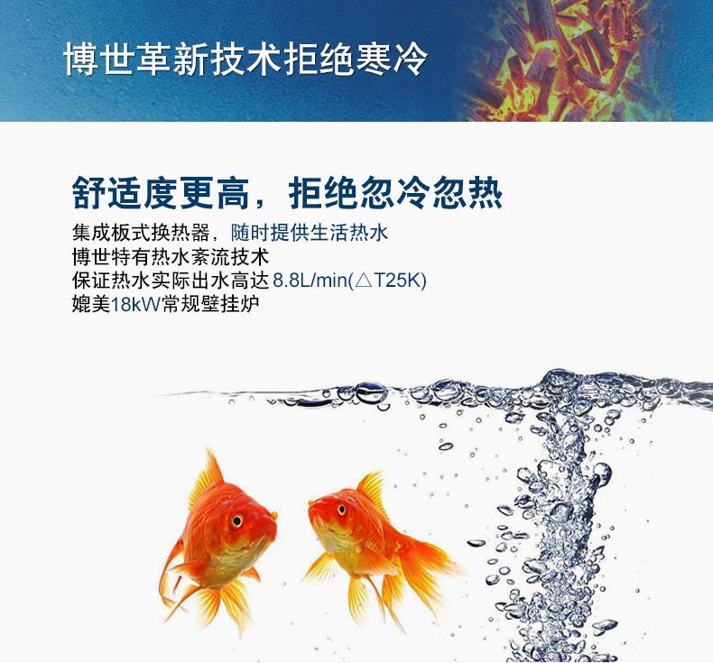 博世欧洲精英MINI 16kw采暖热水两用壁挂炉(图8)