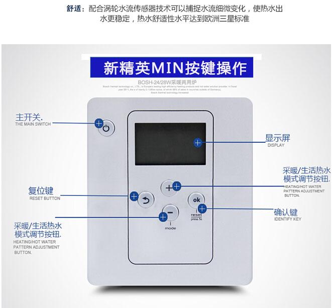 博世欧洲精英MINI 16kw采暖热水两用壁挂炉(图9)