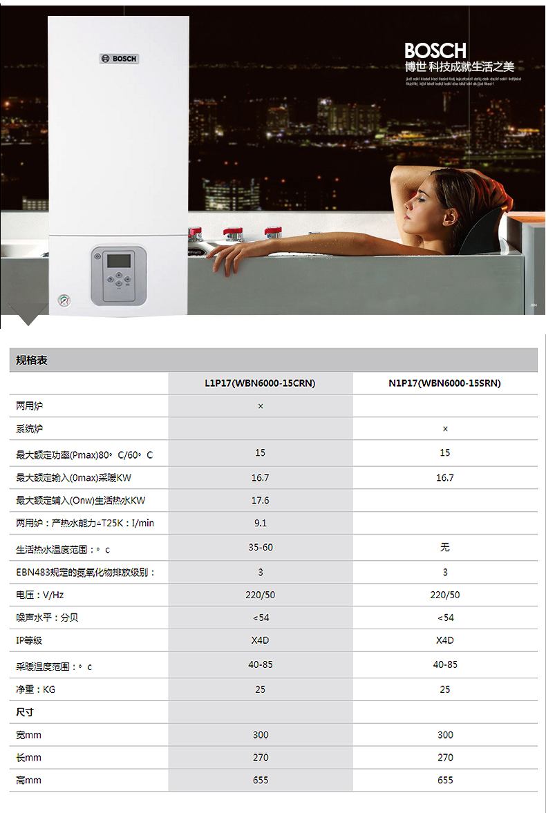 博世欧洲精英MINI 16kw采暖热水两用壁挂炉(图17)