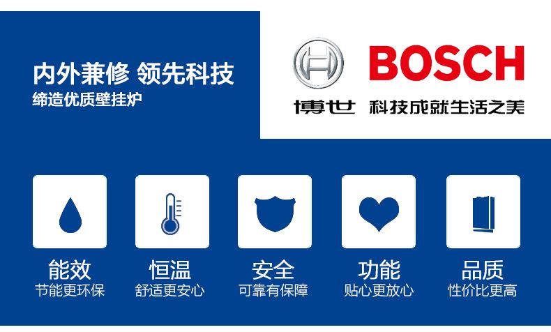 博世BOSCH壁挂炉原装进口欧洲之星24kw两用型(图8)