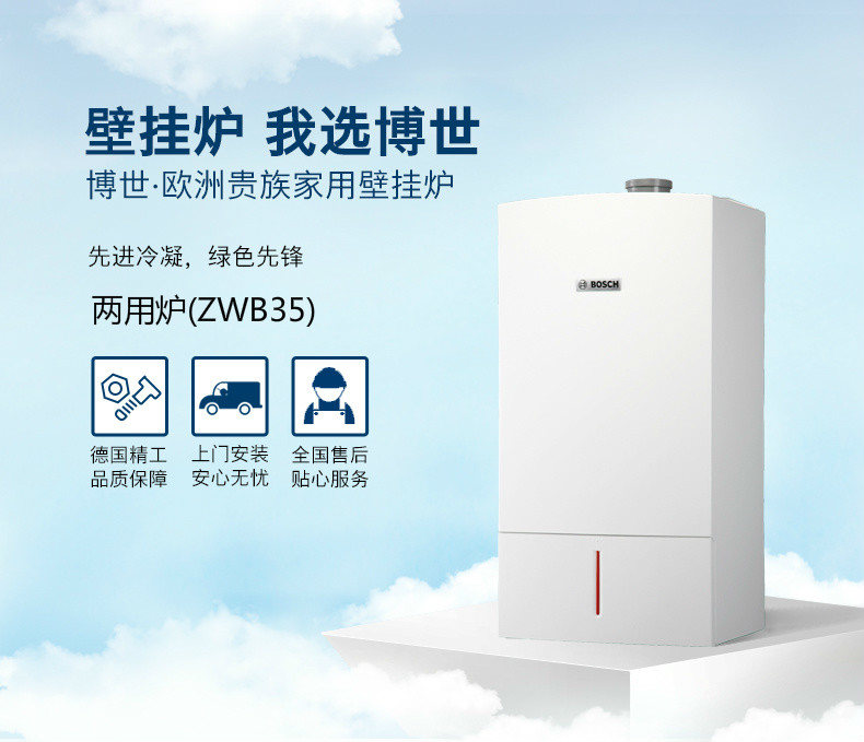 博世欧洲贵族冷凝35千瓦采暖热水两用壁挂炉(图2)