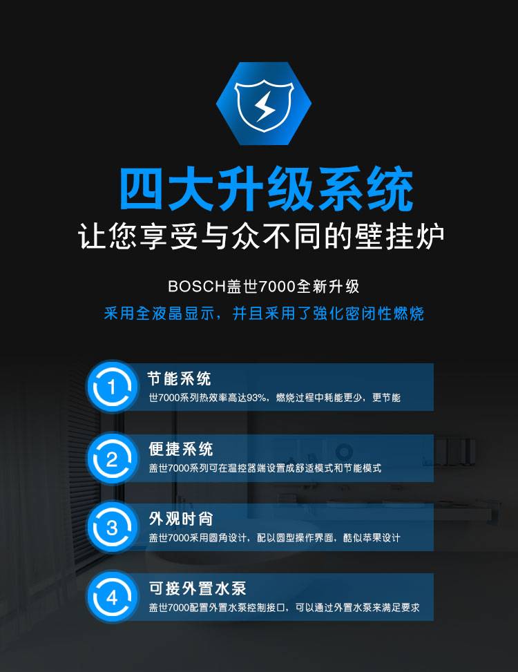 博世盖世7000壁挂炉28千瓦采暖热水两用锅炉(图8)