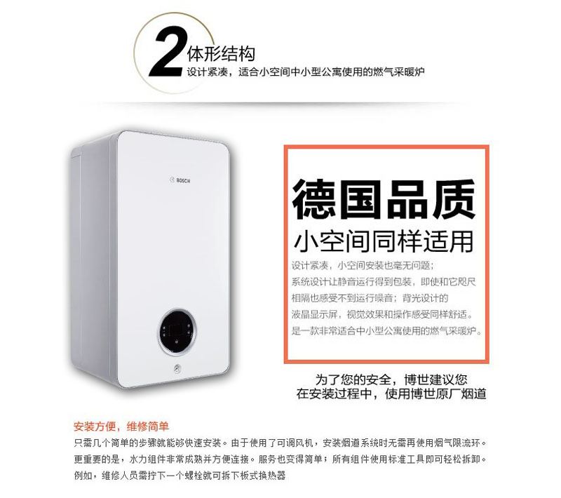 博世盖世7000壁挂炉28千瓦采暖热水两用锅炉(图16)