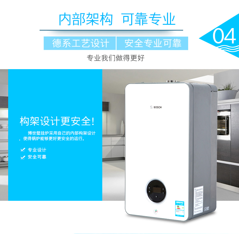 博世盖世7000壁挂炉L1P26-G7000W 24kw(图11)