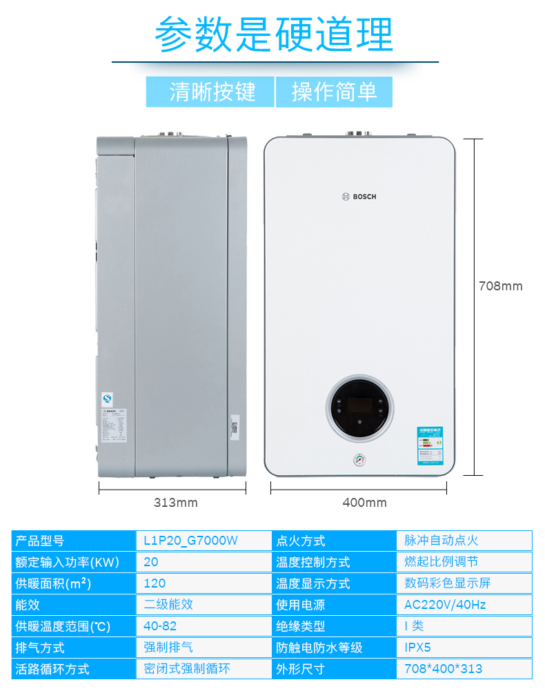 博世盖世7000壁挂炉L1P26-G7000W 24kw技术参数