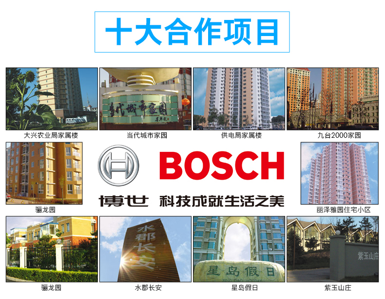 博世（BOSCH）原装进口新欧洲之星24kw采暖热水壁(图21)