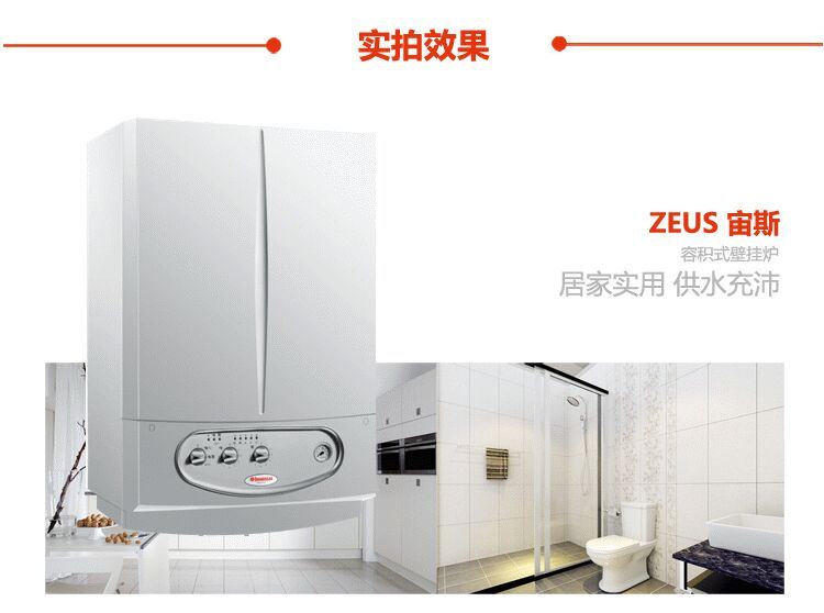依玛宙斯ZEUS 24KW采暖热水壁挂炉带45L水箱(图3)