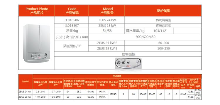 依玛宙斯ZEUS 24KW采暖热水壁挂炉带45L水箱(图25)