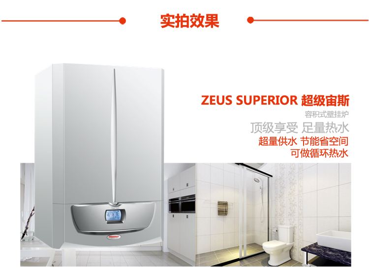 依玛壁挂炉超级宙斯28kw采暖热水两用锅炉(图3)