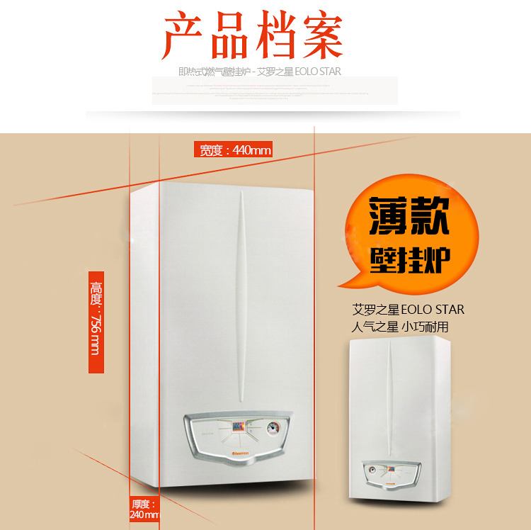 依玛艾罗之星STAR 18kw采暖热水两用壁挂炉(图3)
