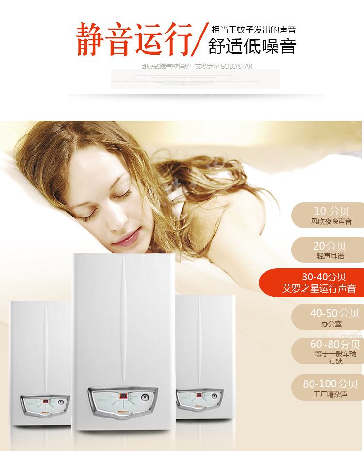 依玛艾罗之星STAR 18kw采暖热水两用壁挂炉(图6)