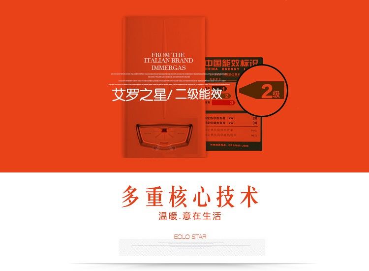 依玛艾罗之星STAR 18kw采暖热水两用壁挂炉(图9)