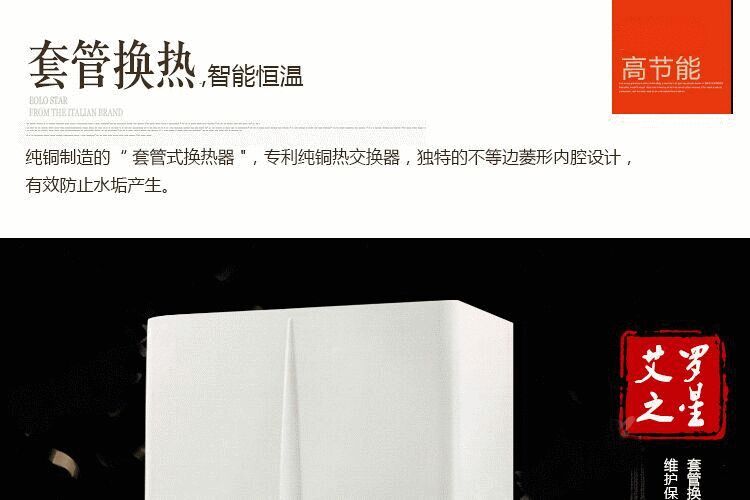 依玛艾罗之星STAR 18kw采暖热水两用壁挂炉(图11)