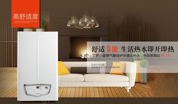 依玛艾罗之星EOLO STAR 24千瓦采暖热水两用壁挂炉(图12)