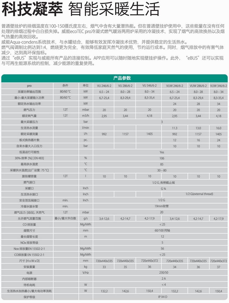 威能冷凝国产24kw采暖热水两用壁挂炉(图14)