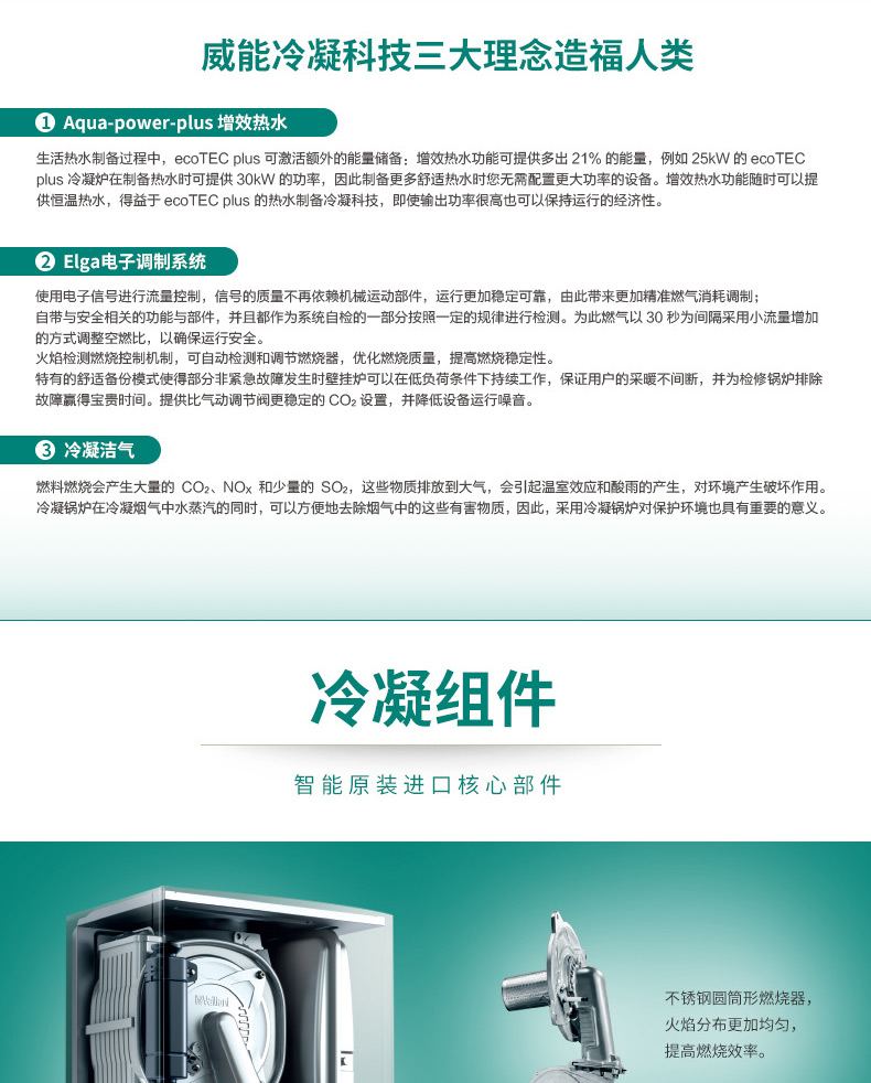 威能冷凝20kw原装进口采暖热水两用壁挂炉(图12)