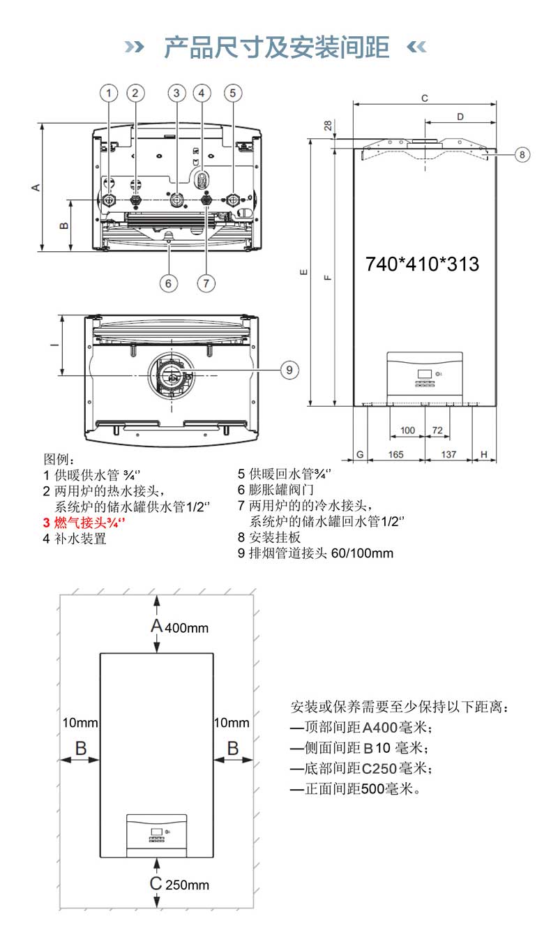 威能国内组装35kw采暖热水两用壁挂炉安装尺寸和产品技术参数