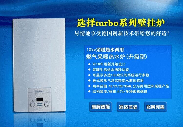 威能壁挂炉国内组装18kw采暖热水两用壁挂炉(图11)