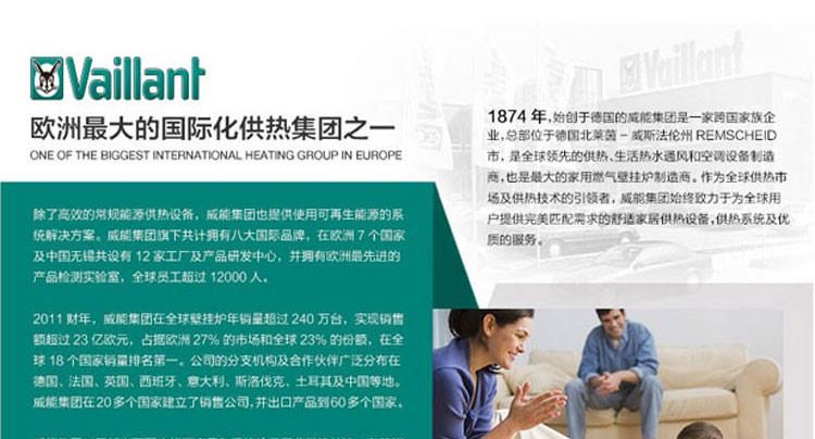 威能国产壁挂炉