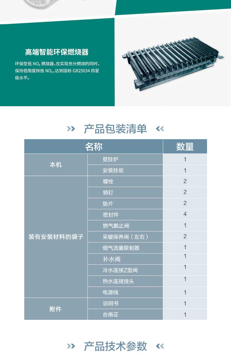 威能原装进口标准系列24kw采暖热水两用壁挂炉(图15)