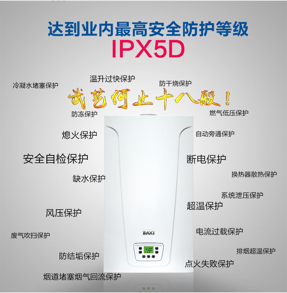 英国八喜MAIN5标准型燃气壁挂炉18kW两用锅炉(图12)