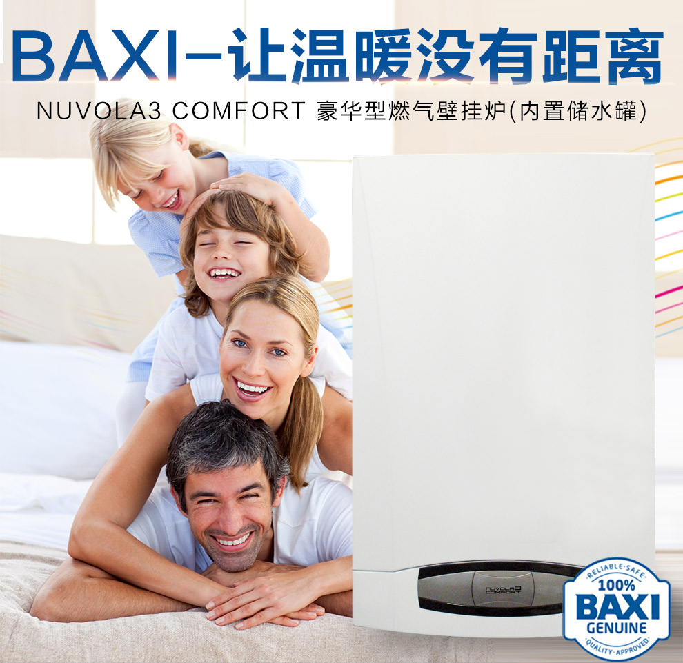 八喜NUVOLA3 COMFORT采暖热水两用型壁挂炉简介