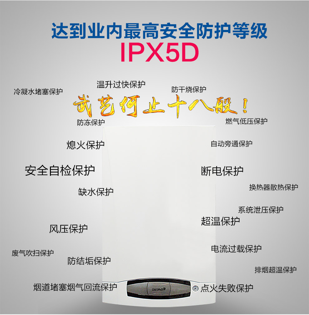 八喜内置60升储水罐28kw两用燃气壁挂炉(图11)