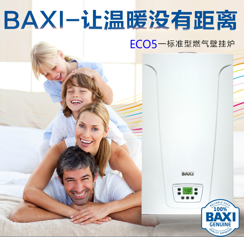 八喜ECO5 24CN 采暖热水两用型燃气壁挂炉(图3)